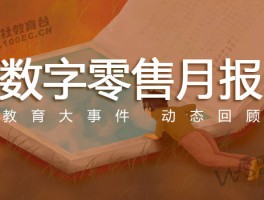 30000+电商MCN品牌方CEO都在看 《数字零售月刊》6月刊出炉